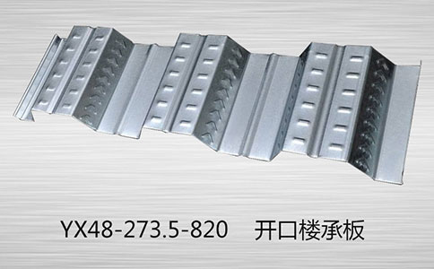 高性能、低造價(jià)、環(huán)保性的樓承板