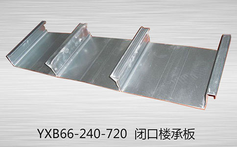 購(gòu)買樓承板應(yīng)掌握的四個(gè)要點(diǎn)