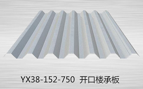 樓承板做房子有什么好處？